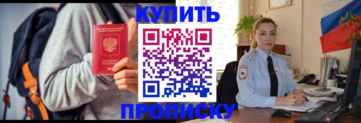 временная регистрация недорого в Боровске