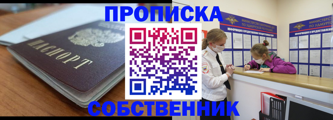 прописка ребенка в Боровске