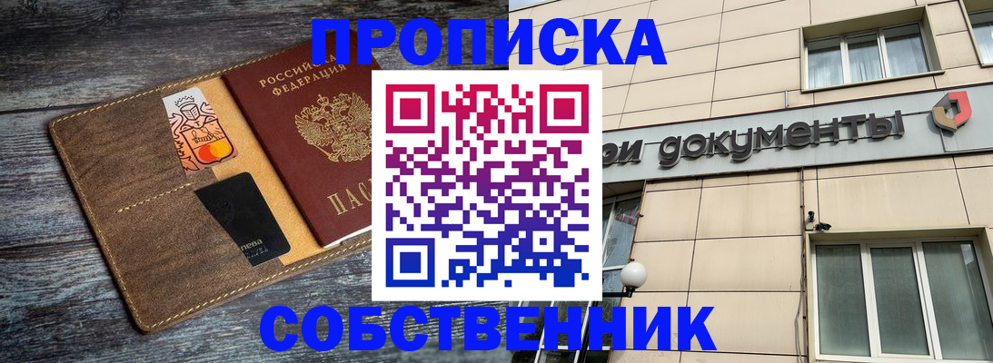 прописка 2025 в Боровске