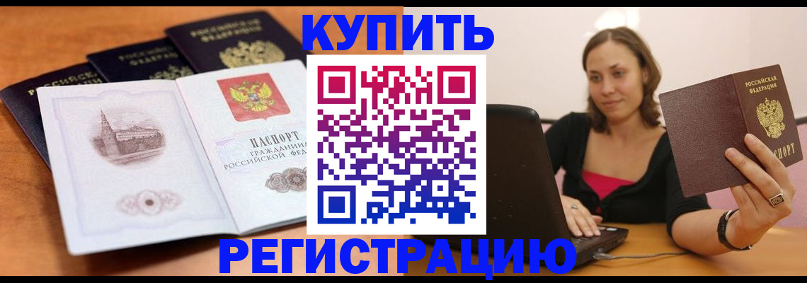 прописка для военкомата в Боровске